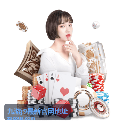 九游j9最新官网 竞技排行玩法攻略